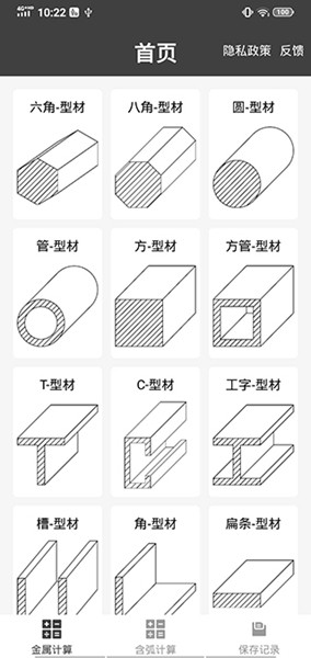 材料重量计算器 最新安卓版v1.0.27